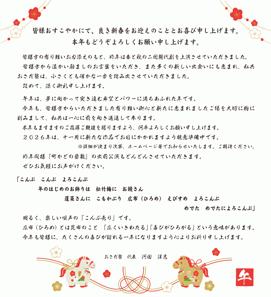 年頭ご挨拶